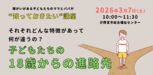 それぞれどんな特徴があって何が違うの?『子どもたちの18歳からの進路先』