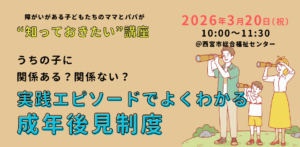 うちの子に関係ある?関係ない?『実践エピソードでよくわかる成年後見制度』