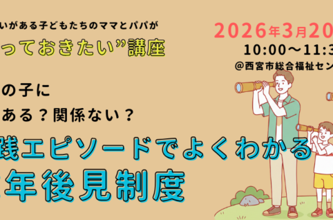 うちの子に関係ある？関係ない？『実践エピソードでよくわかる成年後見制度』